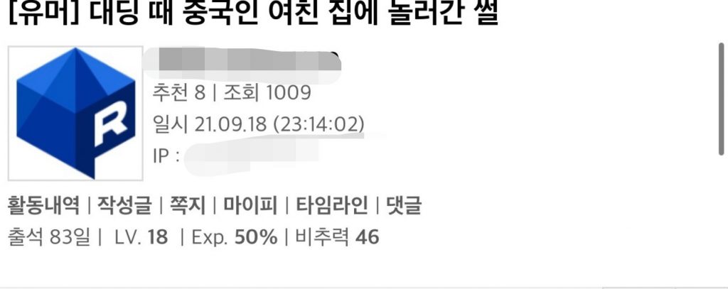 대딩 때 중국인 여친 집에 놀러간 썰