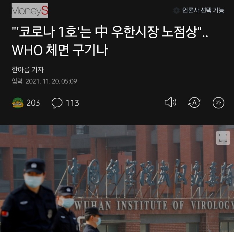 코로나 원산지는 중국 우한 수산시장 명시…WHO체면 구겨