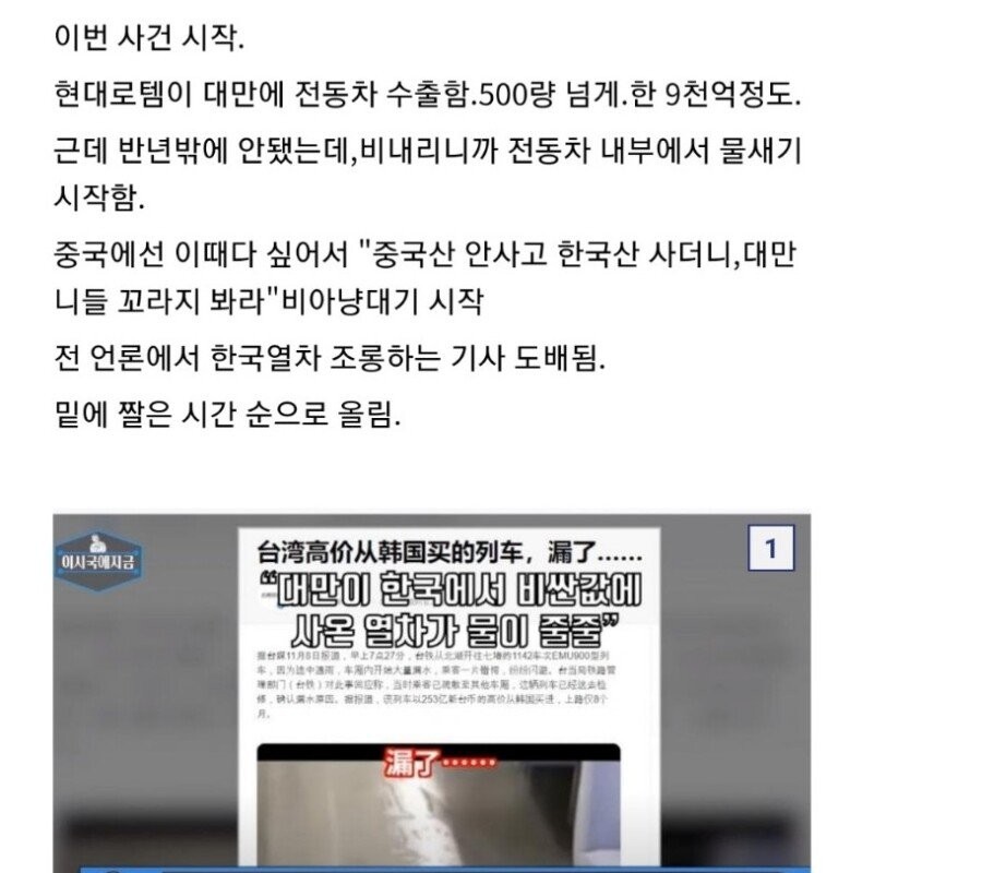 한국산 전동차를 조롱한 중국 언론