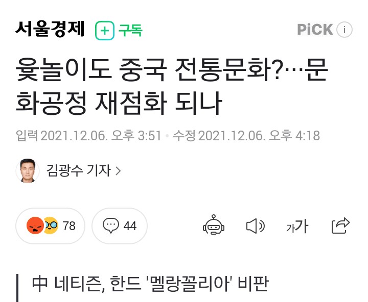 중국 “윷놀이도 중국 전통문화”