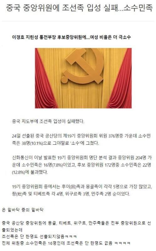 중국에서 조선족의 위상.jpg