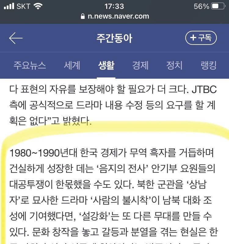 설강화, 논란에도 강행한 이유