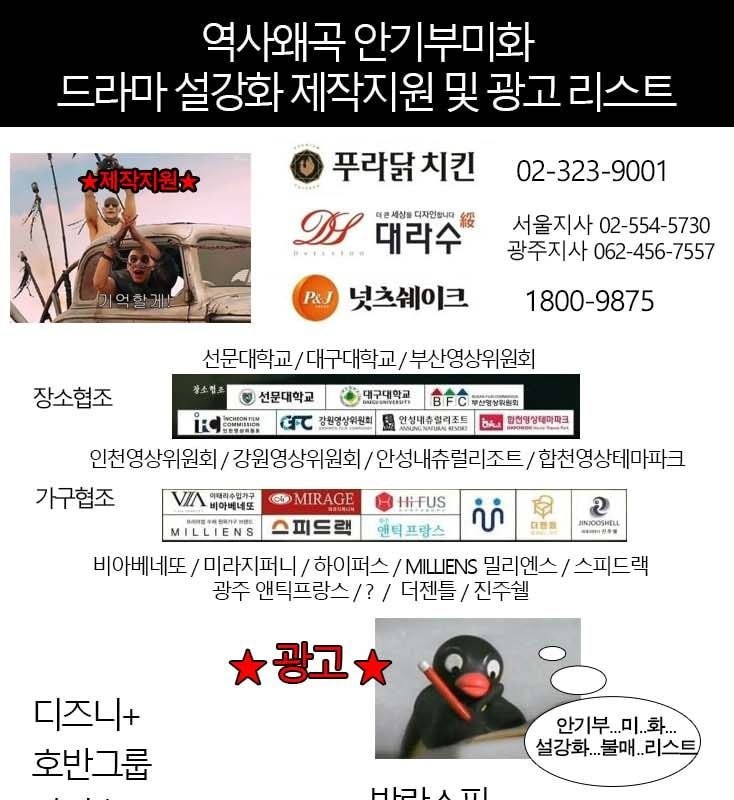 🔥역사왜곡 간첩미화 민주화폄훼 삼관왕드라마 설강화에 제작지원중인 업체들을 알아보자🔥