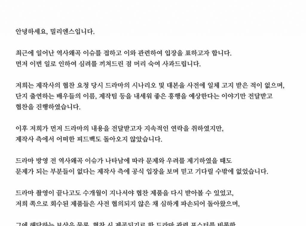 설강화 협찬사 중 밀리엔스 공식입장