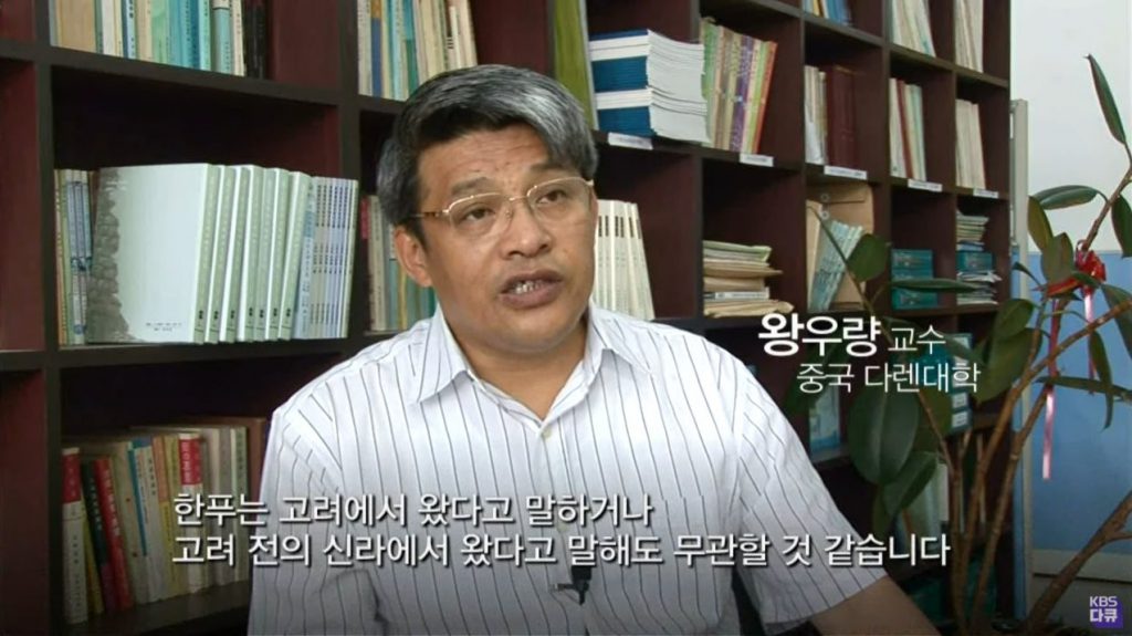 중국 교수가 말하는 한푸의 기원.JPG