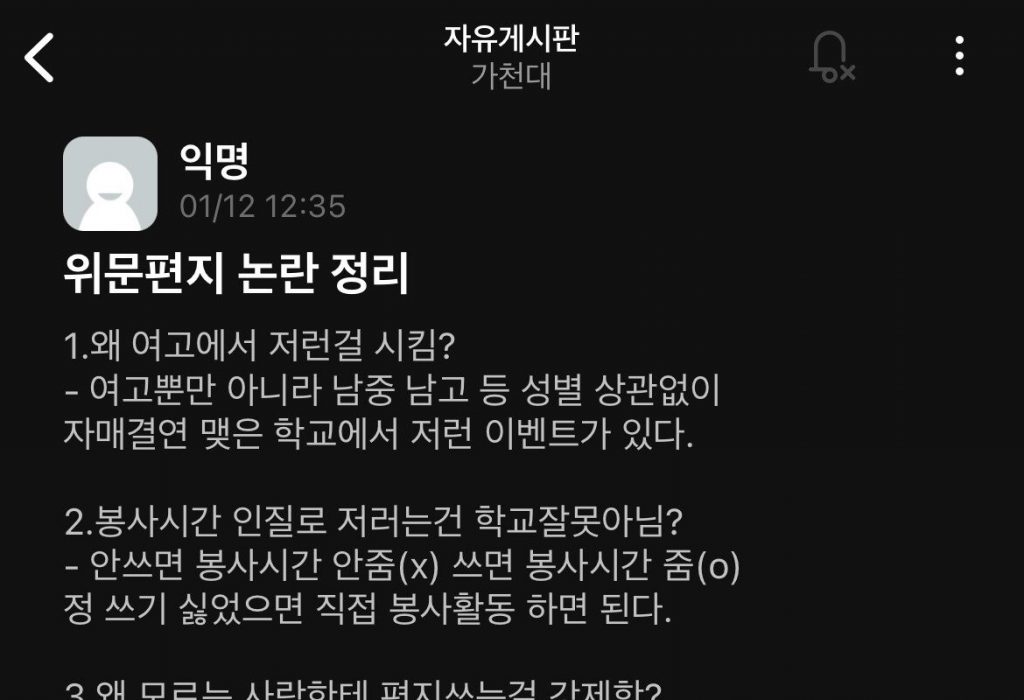 가천대 진명여고 사건 정리