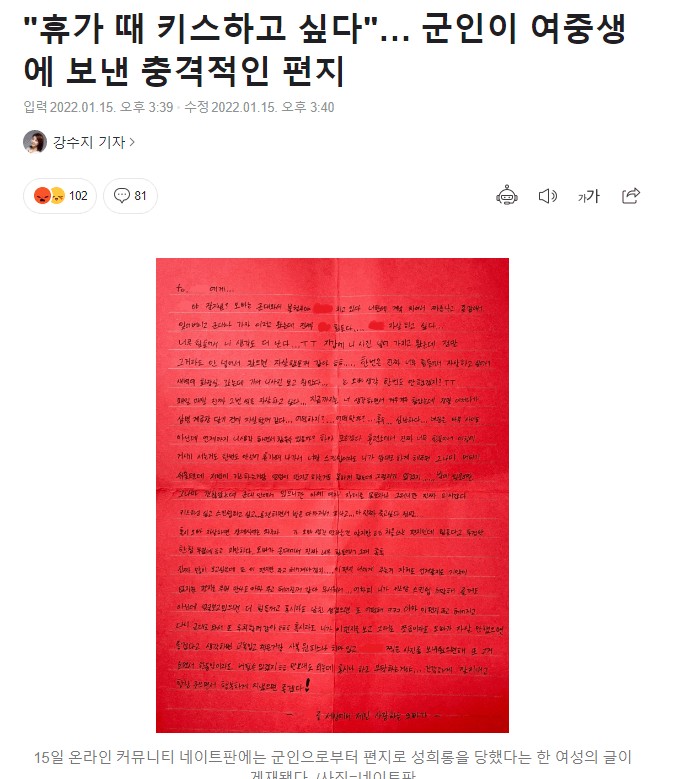 결국 주작으로 밝혀진 네이트판 편지jpg