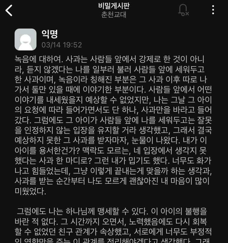 춘천교대 남학우 자살사건관련 여학우작성글같은 게시물