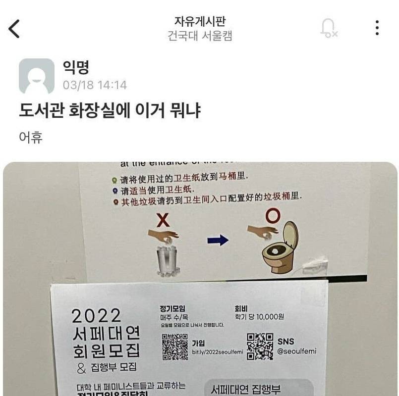 페미 전단지 다 찢어버린 여대생