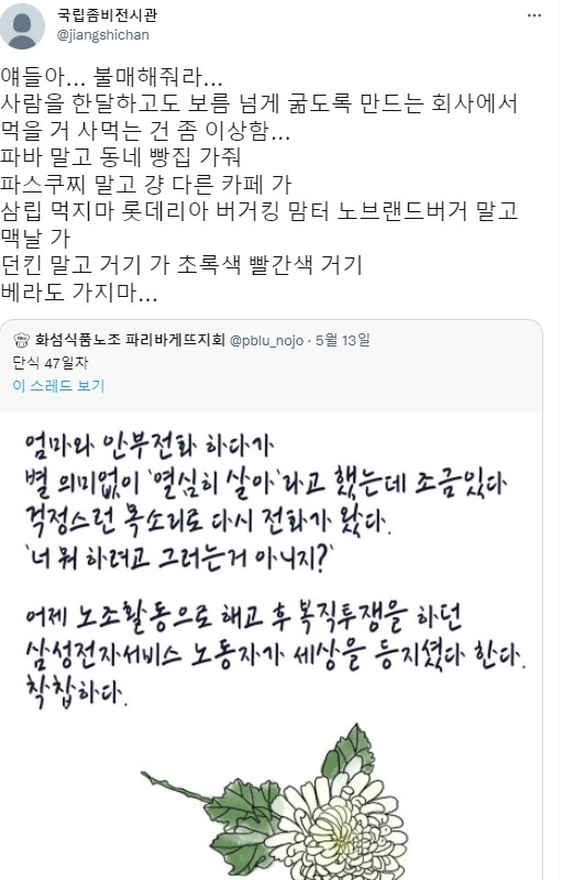 (속보) 트위터에서 새로운 불매운동이 시작됐다