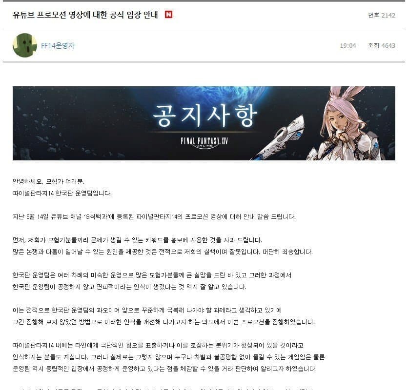 파판 공식입장 떴다