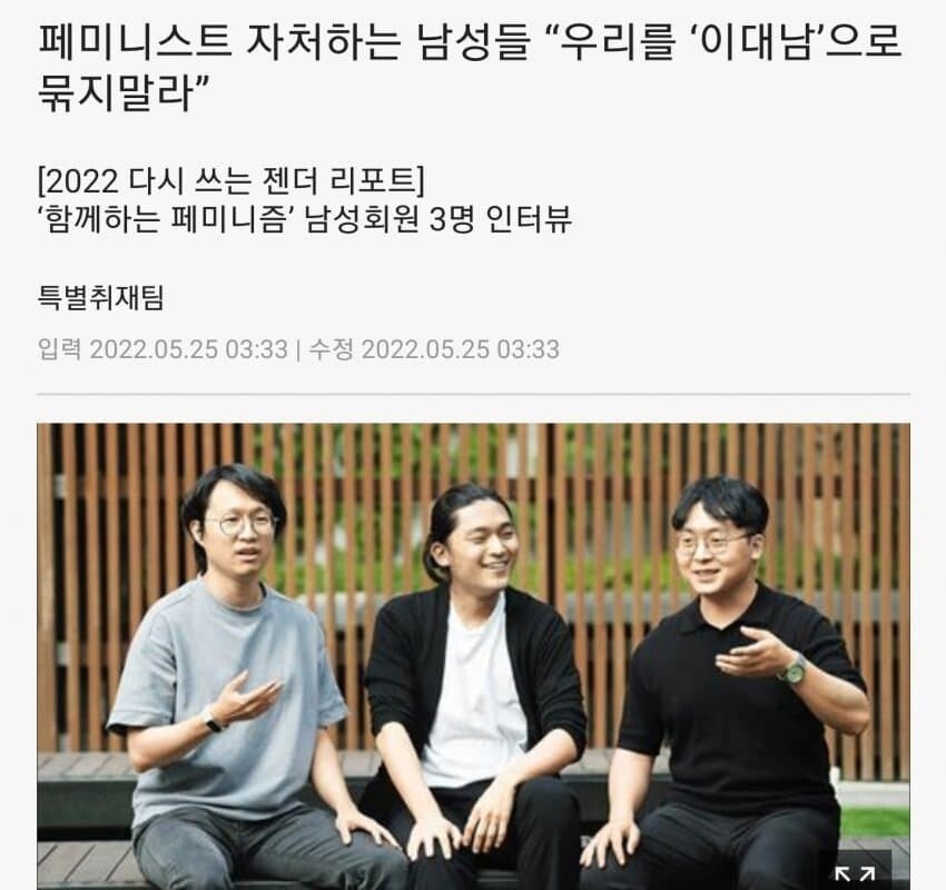 페미니스트 자처하는 남성들 “우리를 ‘이대남’으로 묶지말라”