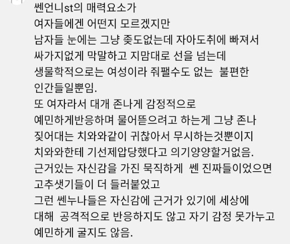 페미들이 말하는 걸크러시 팩폭 .jpg