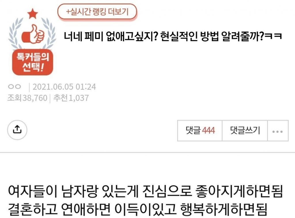 여자들이 말하는 페미 없애는 방법.jpg