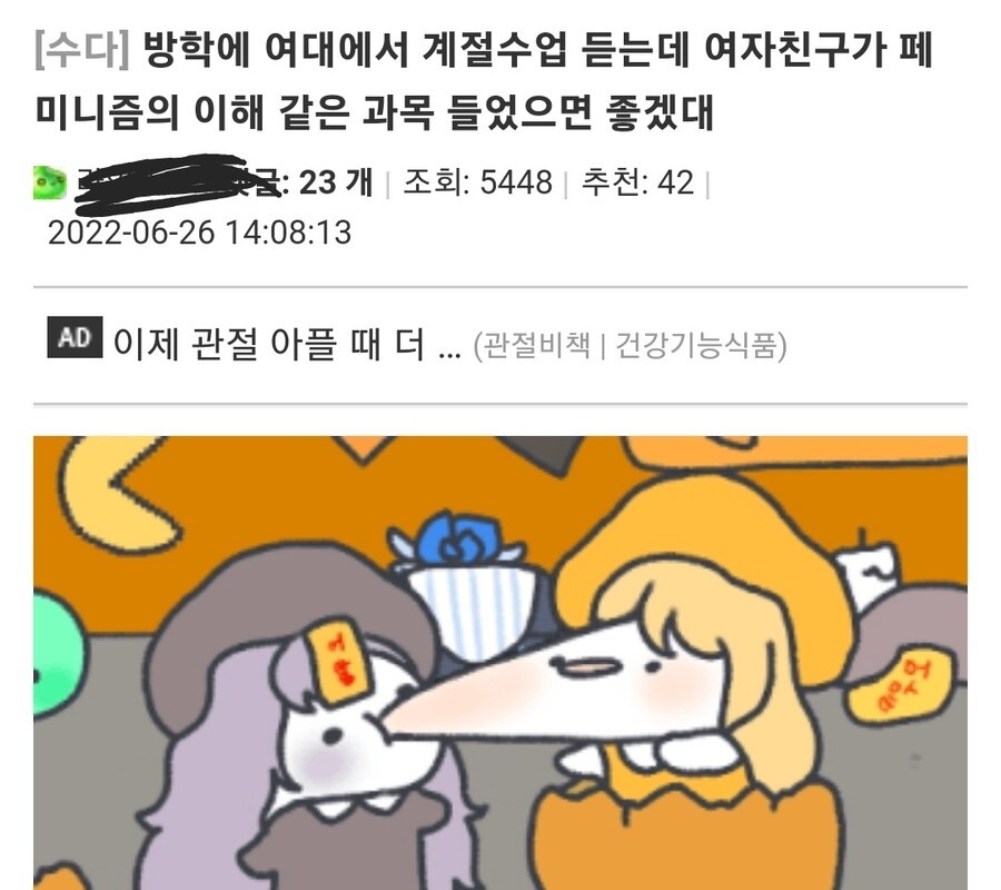 남친이 계절수업으로 페미니즘 과목을 들었으면 하는 여친