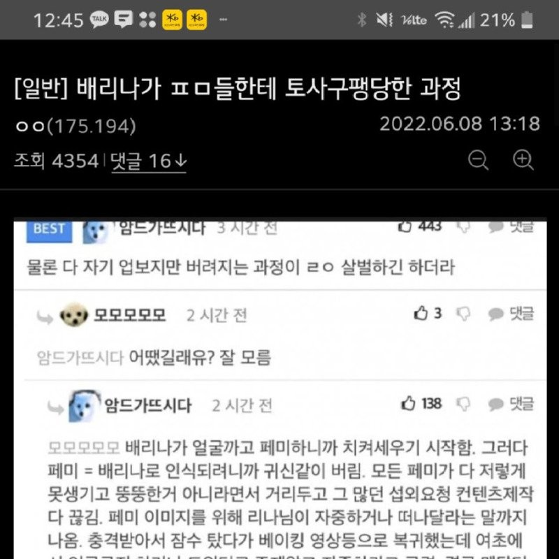 여자들이 페미니스트 배리나를 버린 과정 .jpg