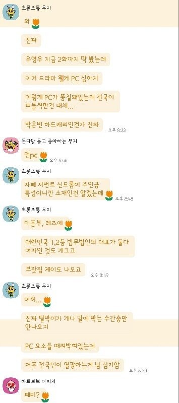 우영우 2화까지 본 친구가 페미 묻은거 예상함