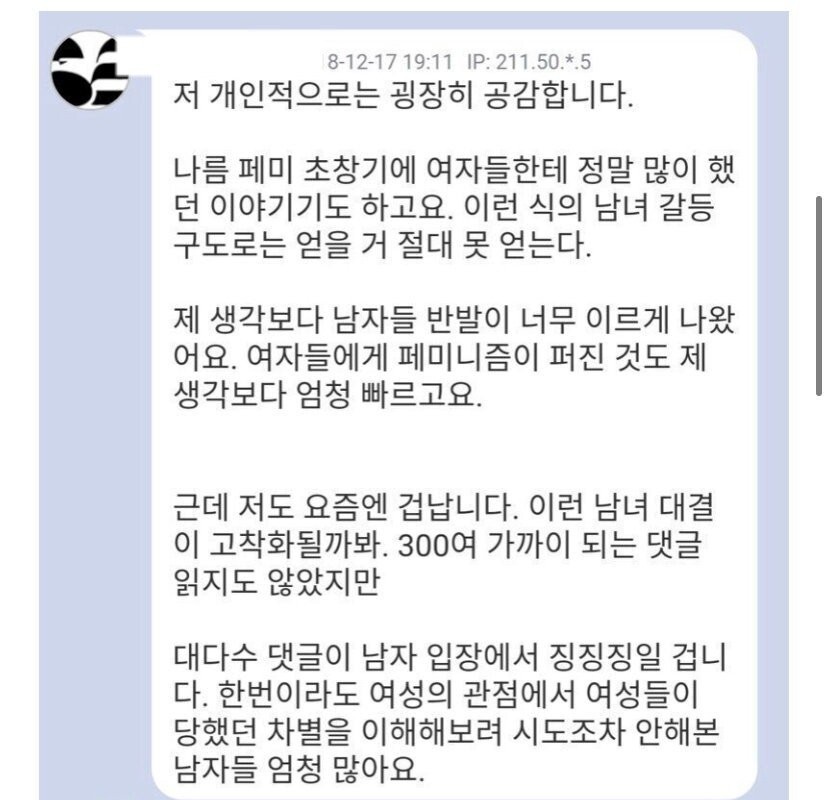 모 커뮤니티의 대표 페미니스트