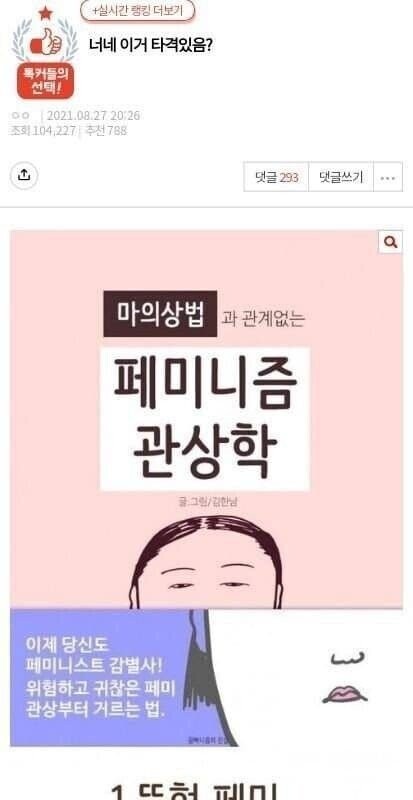 페미 관상학에 타격 없다는 판녀 .jpg