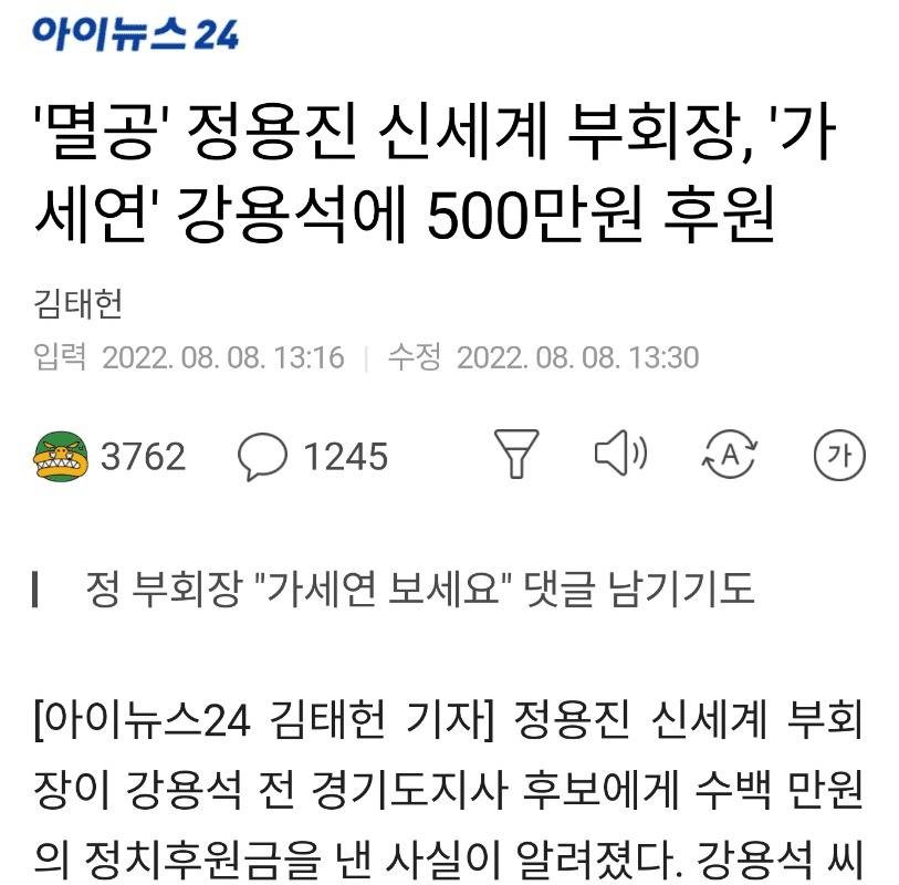 멸공 외치던 정용진