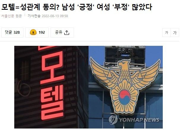 모텔에 가면 성관계 동의다 or 아니다 그냥 좀 쉬다가고싶은거다