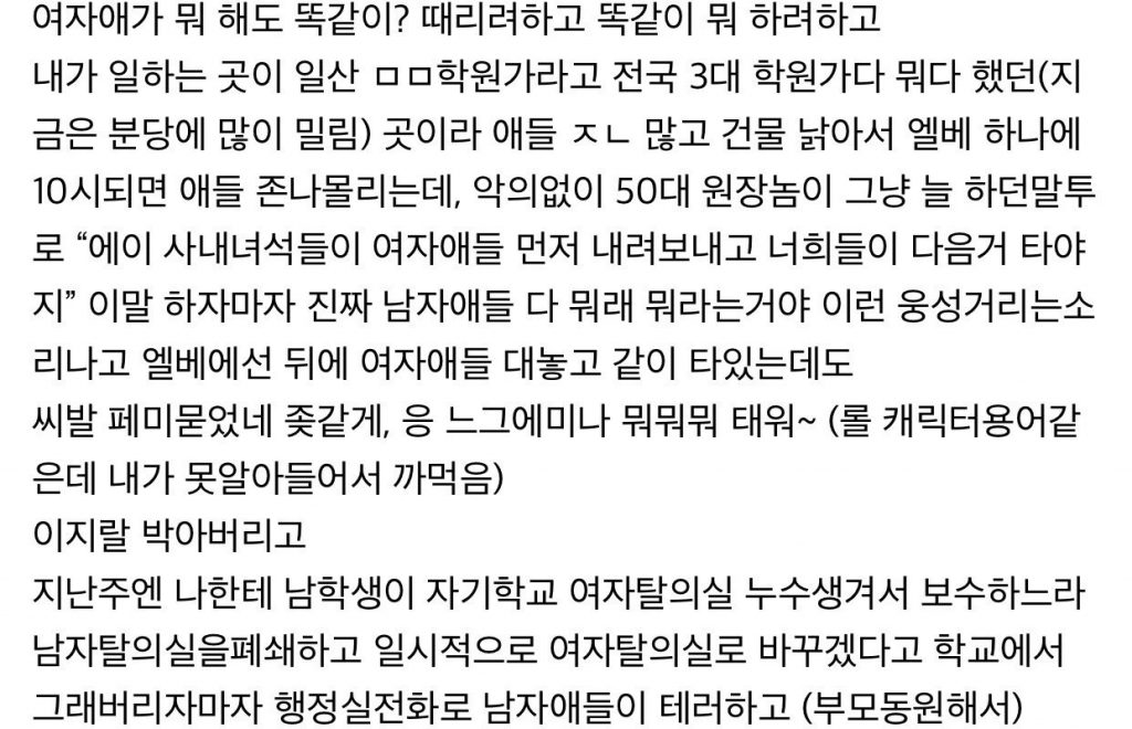 십대들의 매콤한 반페미 맛본 학원강사.jpg