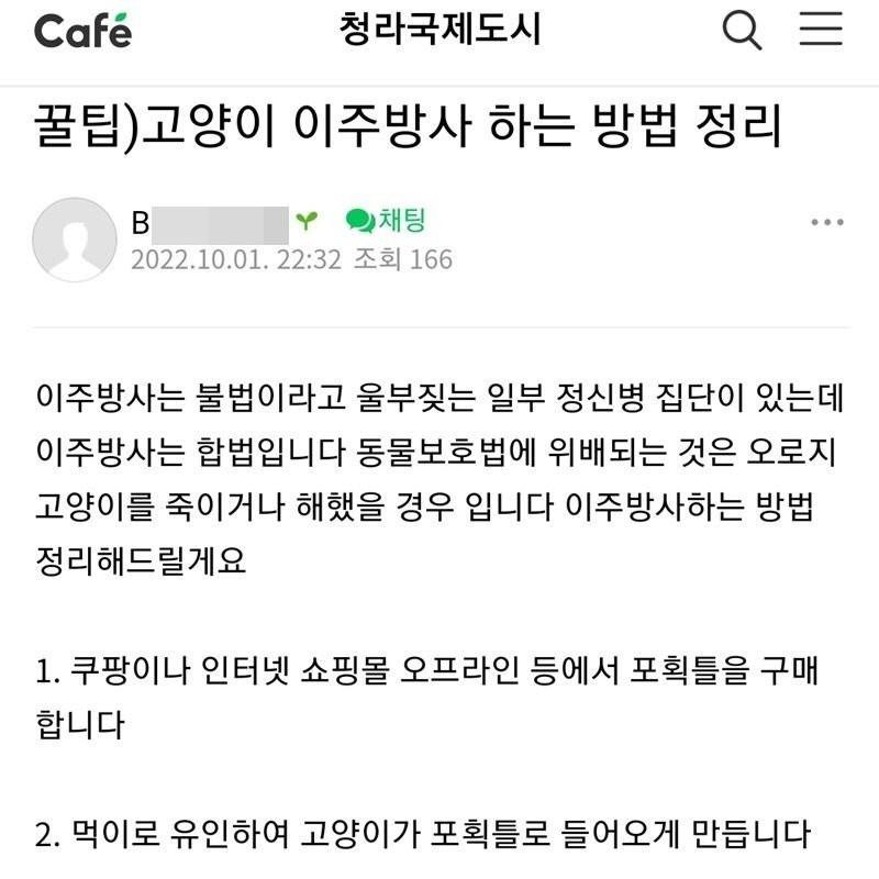 청라 신도시 캣맘 조지는 가장 확실한 방법 이라고 함