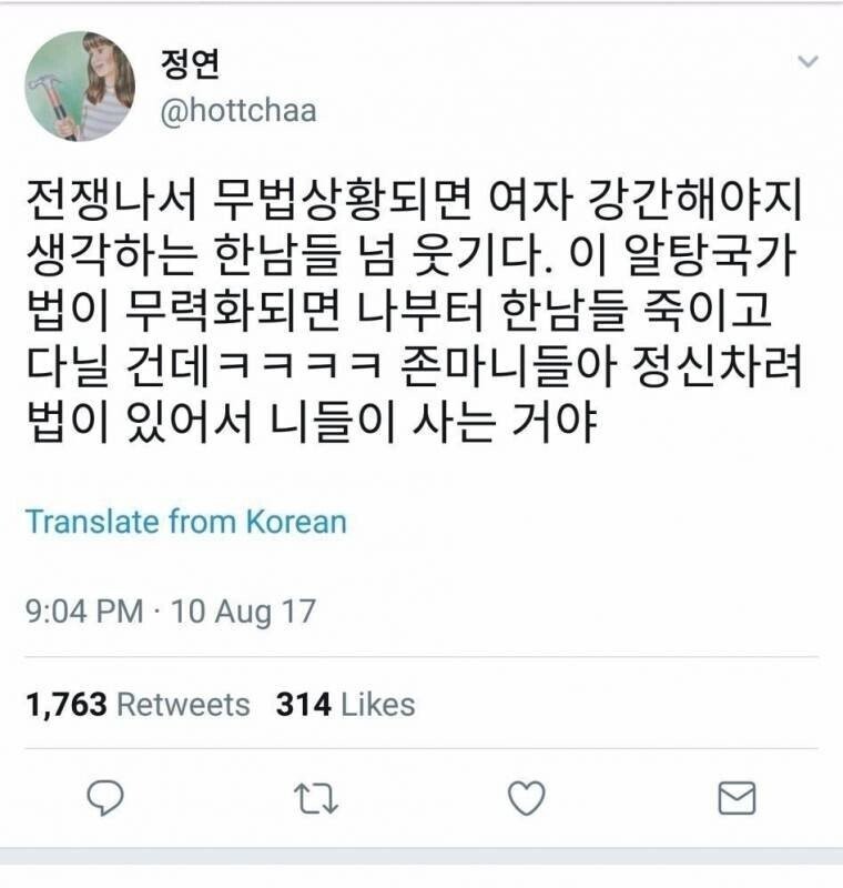 전쟁나면 한남들 다 죽일거라는 트페미 .jpg