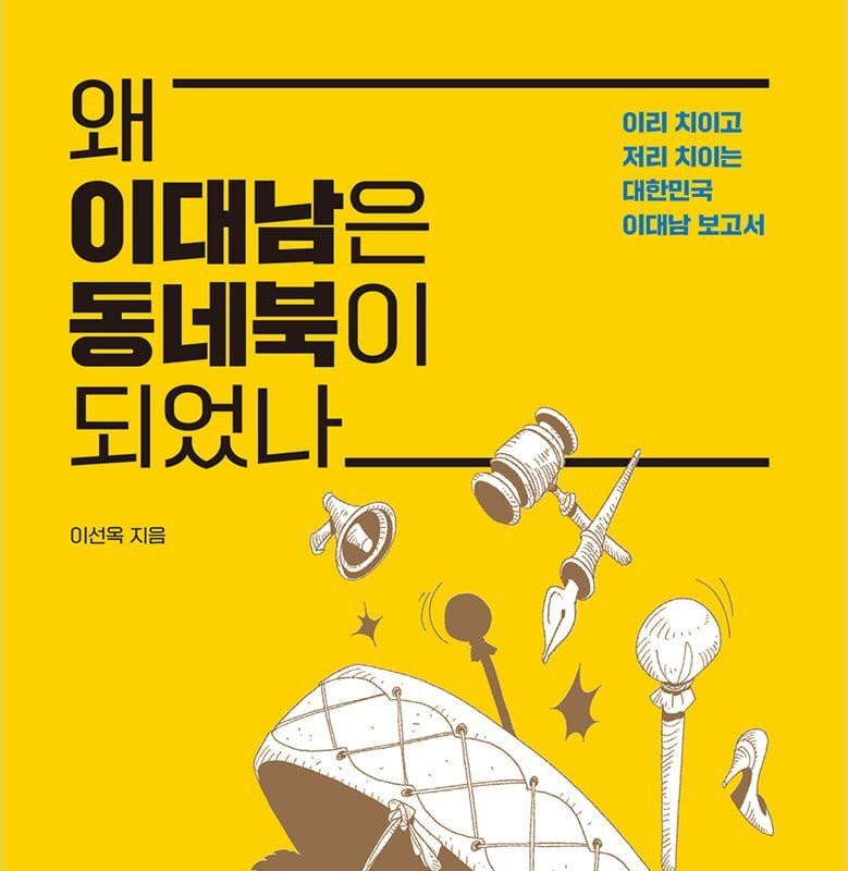 드디어 출간된 제대로 된 이대남 관련 책