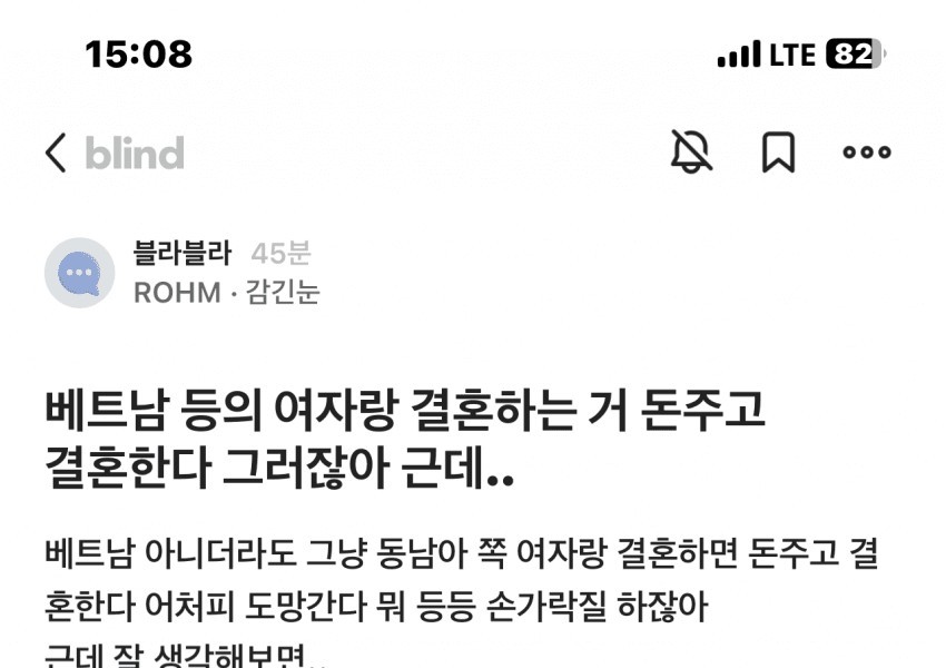 블라인드 쾌속 신고폭격맞고 사라진글