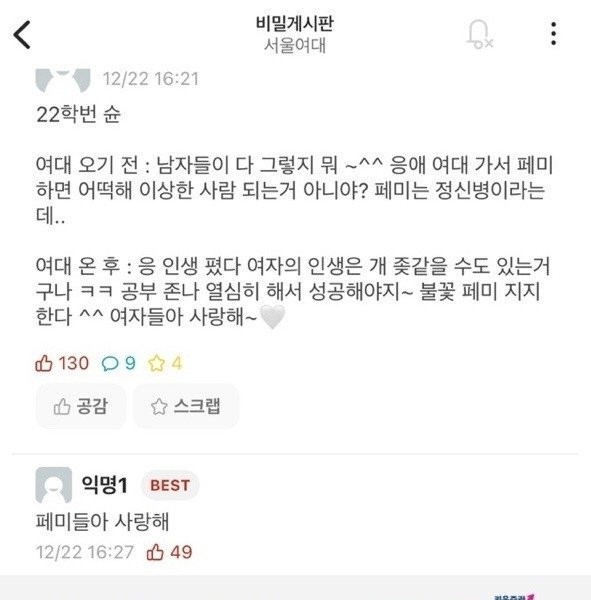 서울여대 에타 근황.jpg