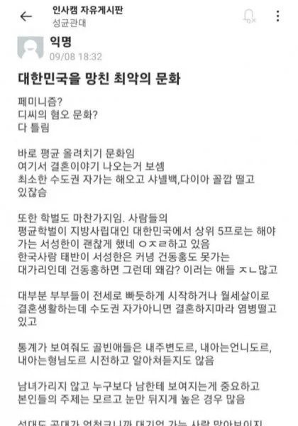 대한민국을 망친 최악의 문화