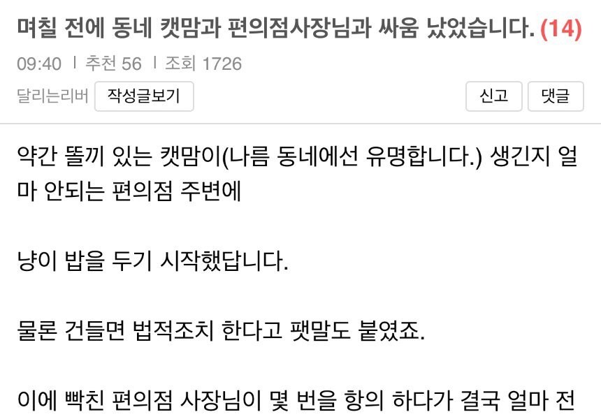 캣맘을 이기기 위해서 가장 좋은 방법은…