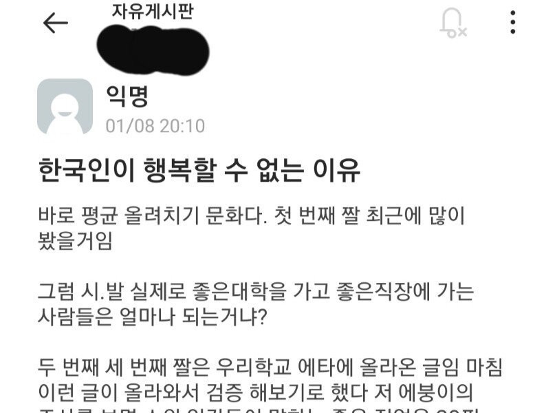 한국인이 행복할 수 없는 이유.jpg