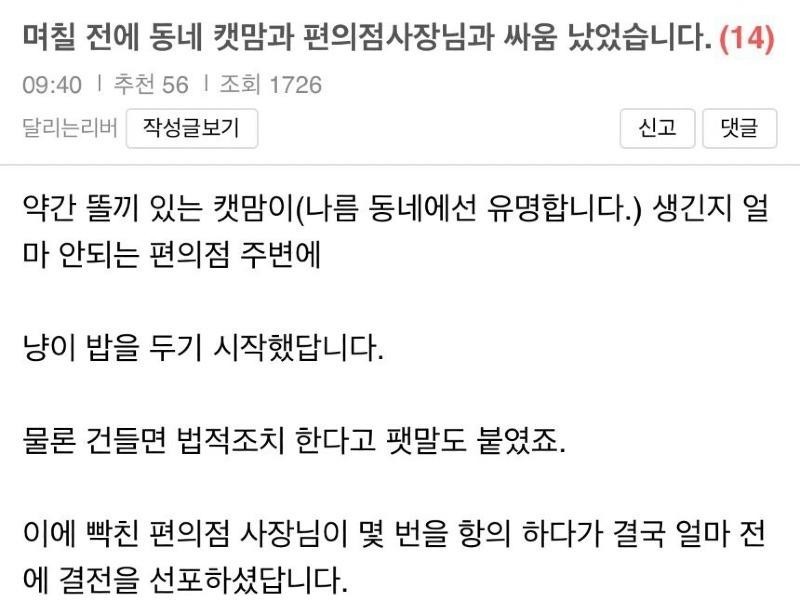 캣맘과 편의점사장님의 싸움.