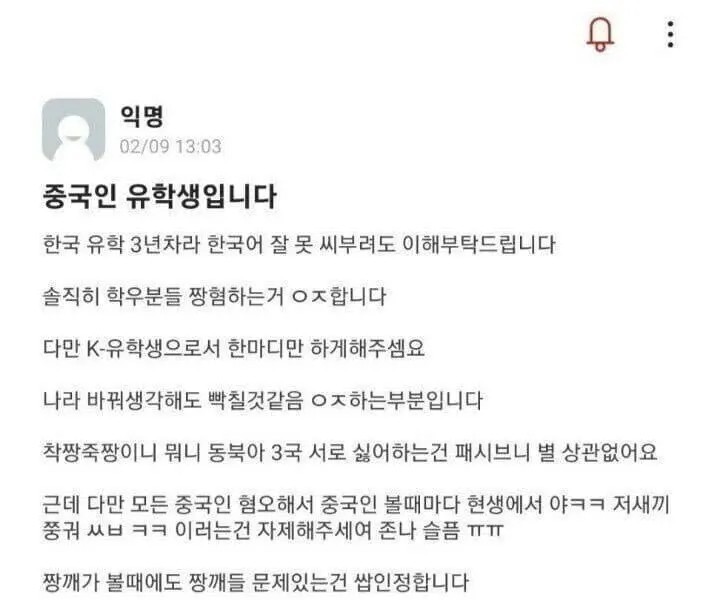 중국인 유학생의 에타글