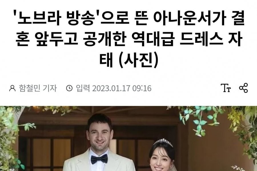 노브라 방송”으로 뜬 아나운서가 결혼 앞두고 공개한 역대급 드레스.jpg