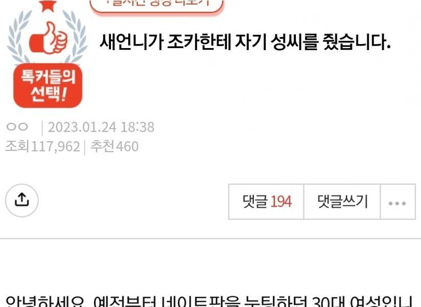 새언니가 조카한테 자기 성씨를 줬습니다.