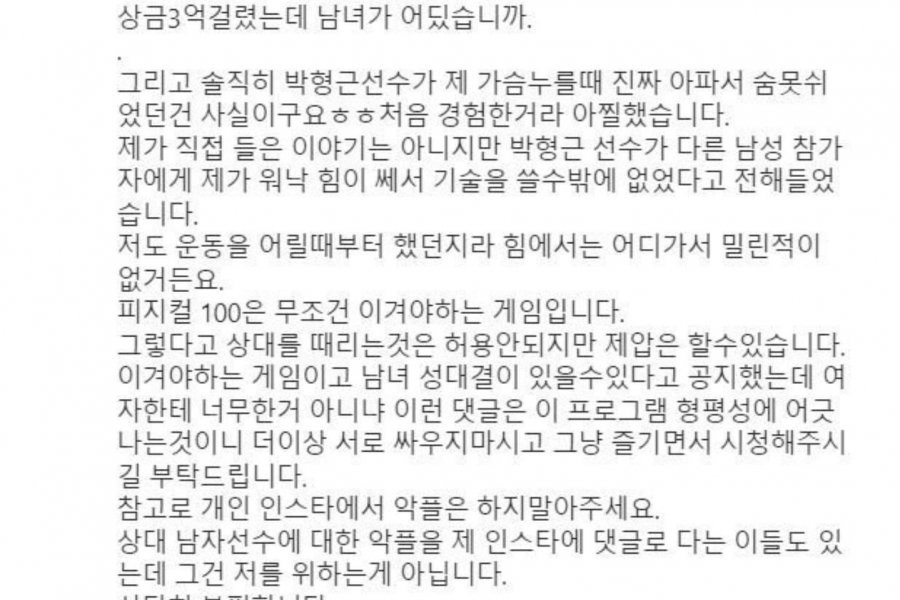 피지컬100 가슴압박 당사자 해명.jpg
