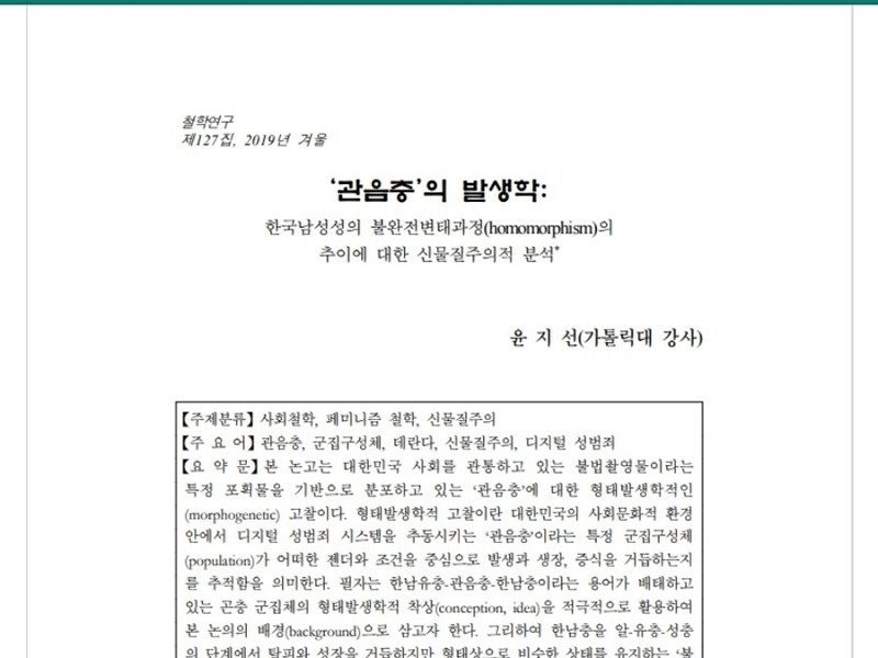 보이루 논문 기재한 학술지 근황