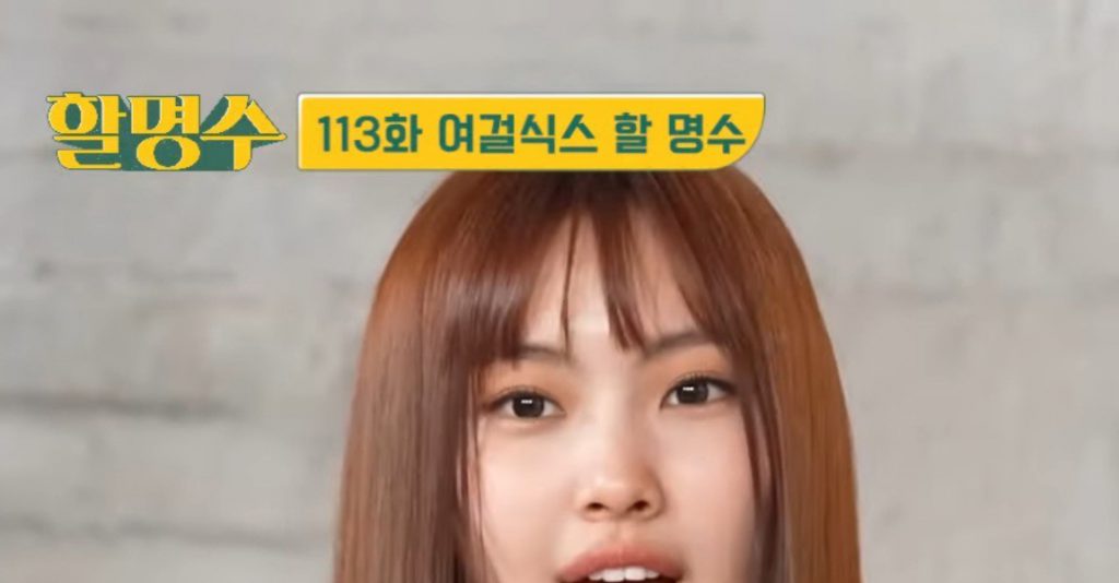 뉴진스가 기억하는 무한도전