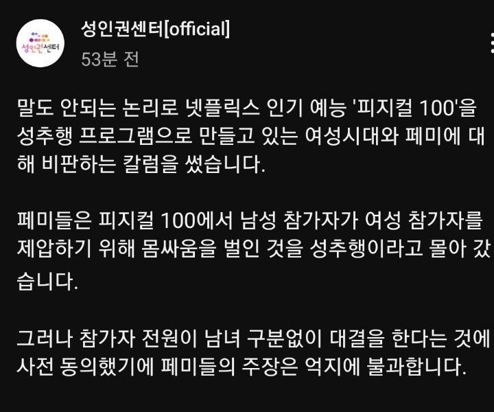 피지컬100 성추행논란