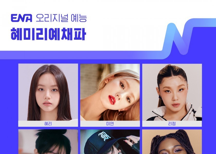 [기타] 혜리 미연 채원 예나 – 혜미리예채파