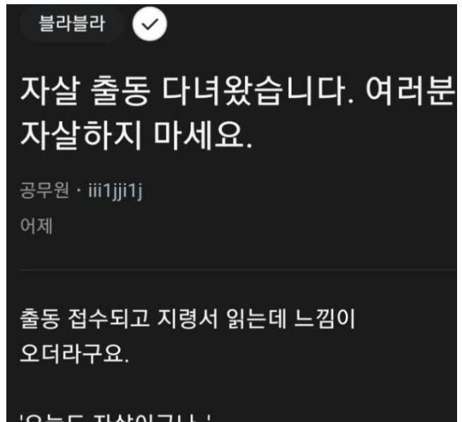 소방관이 바라보는 자살