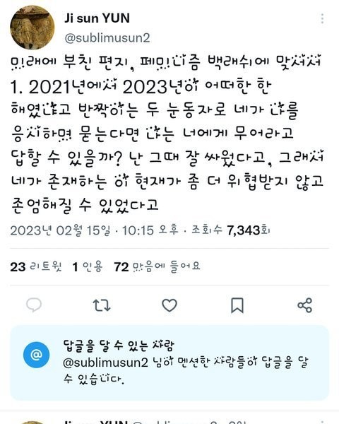 보겸에게 2심 진 윤지선 근황