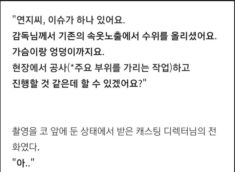 어느 무명 여배우의 서러움..