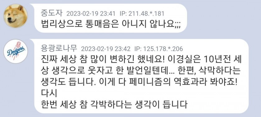 이경실, 연대생에게 통매음으로 고발 당했다.jpg