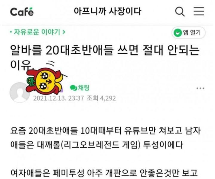 20대 초반 알바생들 절대 뽑지말라는 사장