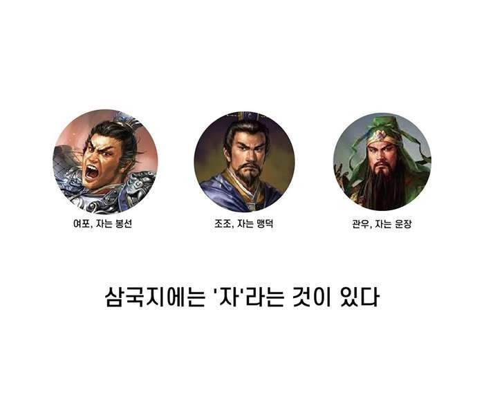 삼국지에서 이름 대신 쓰이던 ”자”의 사용법