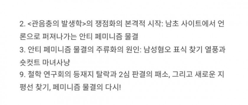 보겸에게 패소했다는 걸 믿고 싶지 않은 것 같은 윤지선 전 교수